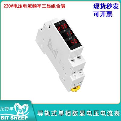 220V导轨式单相电压电流频率三显组合表数显电压电流表互感器