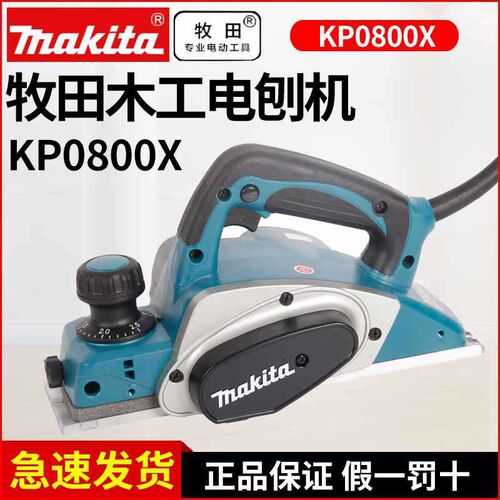 makitaKP0800X木工电刨82mm刀刃大功率高平整度手提电刨子