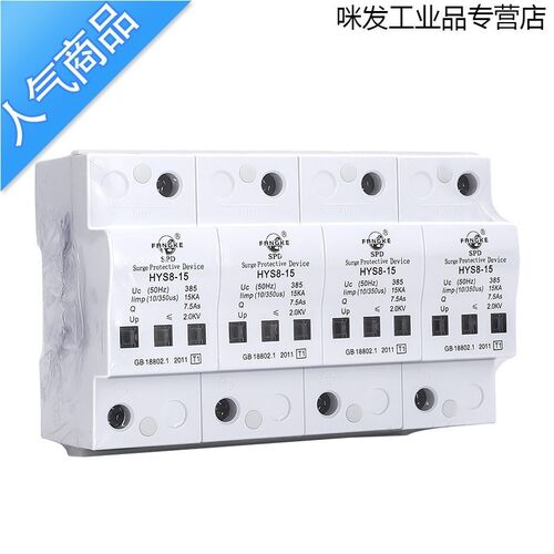 一级浪涌保护器HYS8-15KA4P10/350us25KA50KA防雷器T14P15KA一级