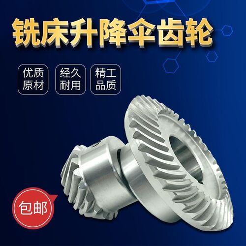 kt炮塔摇臂铣床升降伞齿轮C77+96机床配件大小螺旋伞齿