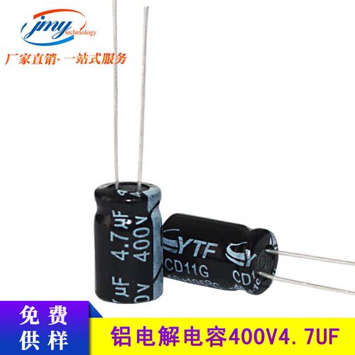热销优质电容4.7UF/400V 8*12mm 400V4.7UF开关电源直插电解电容