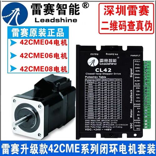 深圳雷赛闭环步进电机42CEM02 42CME08 42CME04+06驱动器CL42套装