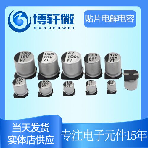 5*5.4 系列贴片铝电解电容10UF 25V  35V  50V优质品质 现货供应