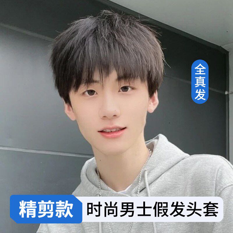 假发男短发真发全头套式光头韩版帅气时尚自然透气头顶补发假发套