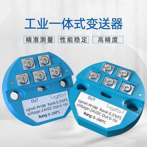 PT100温度变送器电压电流信号4-20mA输出导轨一体式变送器