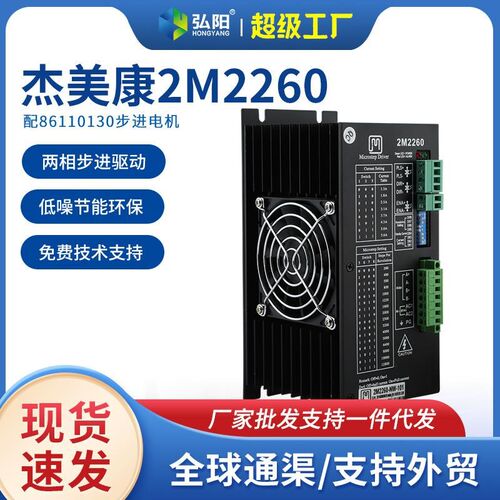 雕刻机驱动器 2M2260 两相步进驱动器 配86110130步进电机