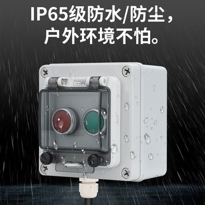 按钮开关防水控制盒电机启动停止户外防雨塑料急停指示灯圆形点