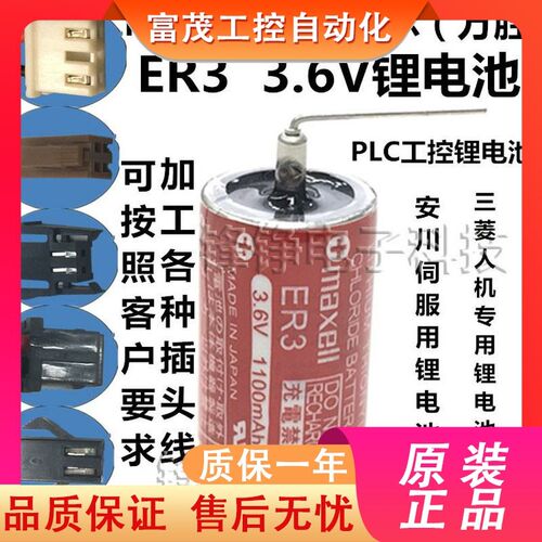 万盛迈赛尔ER3 (1/2AA 3.6V)PLC锂电池带插头