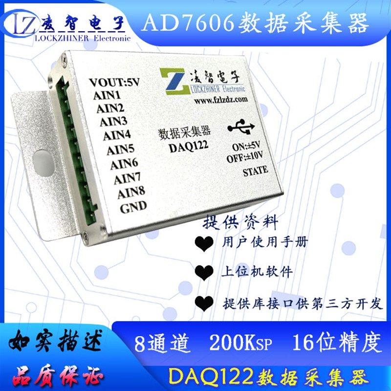 AD7606数据采集模块数据s采集卡16位8路同步200K采样USB高速实时图片