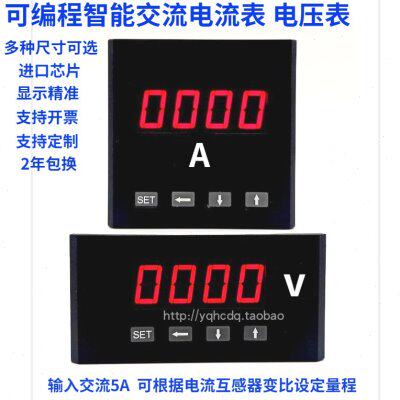可编程智能单项数字显示交流电流表交流电压表500V 5A可设置电流