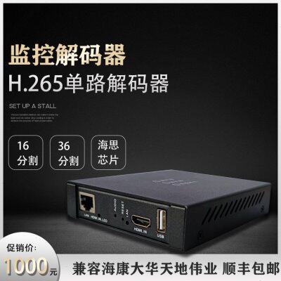 H.265解码器兼容海康大华摄像机的解码器网络高清解码16D1