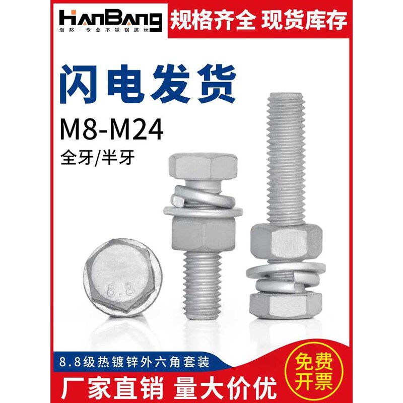 8.8级热镀锌螺栓热浸锌外六角螺丝螺母套装大全M8M10M12M14M16M20