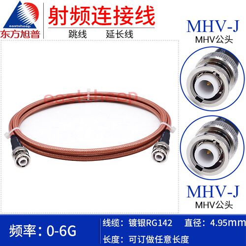东方旭普 RG142镀银射频连接线 MHV-JJ MHV-JK/KK MHV3000V公转母