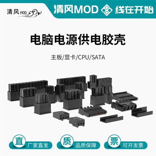 台湾捷仕美JMT模组电源主板24pin插头cpu8p4p显卡8pin6p公头胶壳
