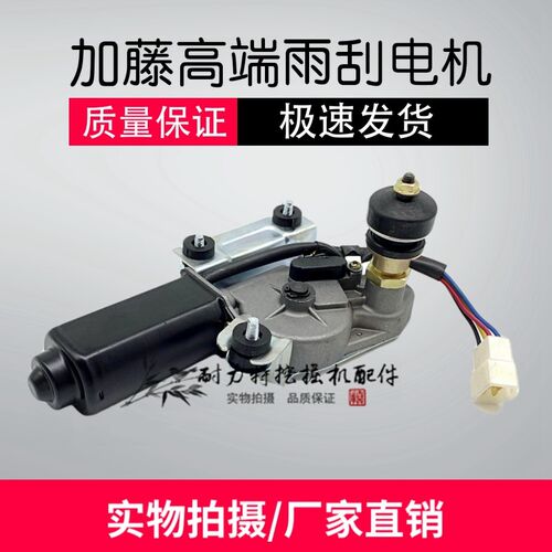 挖掘机 神钢SK60 75 135SR 加藤700 900-7雨刮器电机马达臂片配件