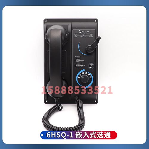 华雁船用声力电话机HSQ-1/6HSQ-1/12HSQ-1嵌入式直通选通声力电话