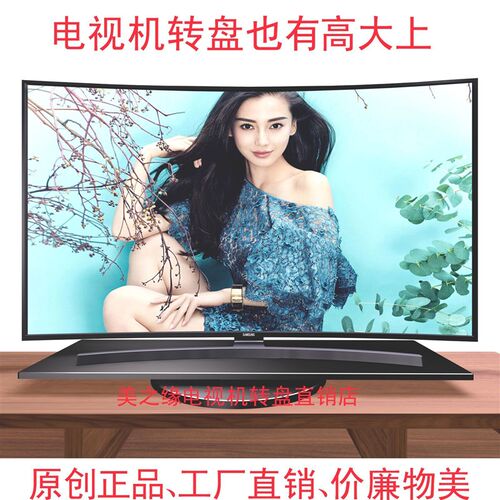 900X3e50高大上电视机转盘0123456789寸长方形底座转台
