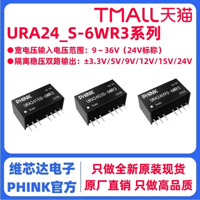 URA2405S-6WR3 URA2409 2412 2415 2424S-6WR3 DC-DC电源模块6W