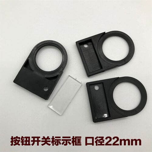 按钮标牌框标识牌指示牌 按钮开关标示框 口径22mm 扣入式/侧插式