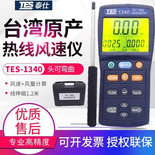 台湾热线式风速仪-1340/1341N热敏风量计热球感应式风速表