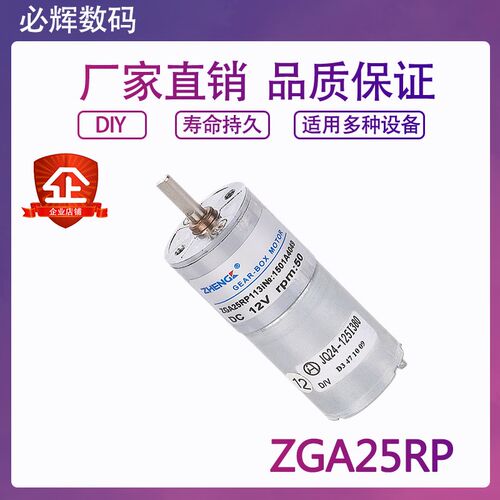 ZGA25RP 永磁直流齿轮减速电机马达 6V12V24V