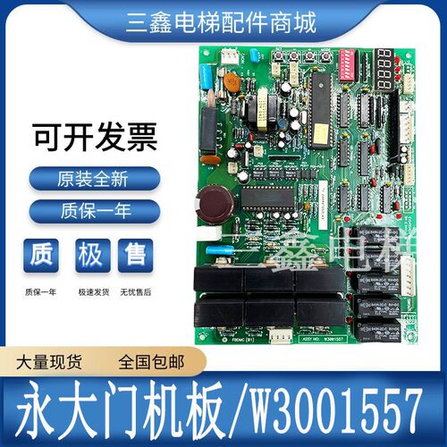 永大电梯门机板FBDMC B1 B2 B3 NO:W3001557 DD003707DD007643