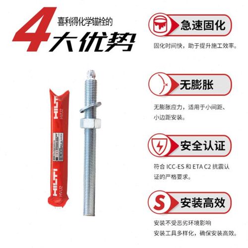 hilti德国喜利得不锈钢化学锚栓HAS-U A4 锚杆316不锈钢化学锚栓