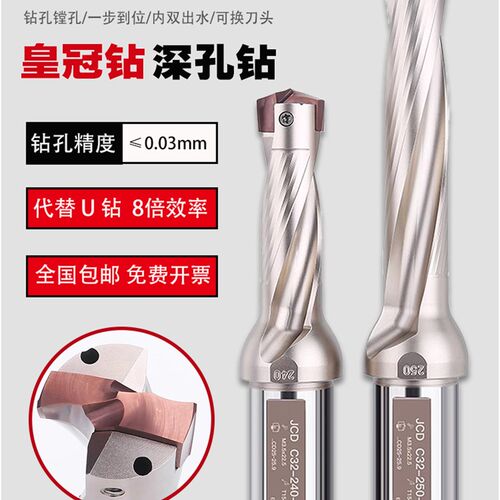 皇冠钻头刀杆刀片U钻暴力钻小径铲钻数控高速加长内冷深孔钻