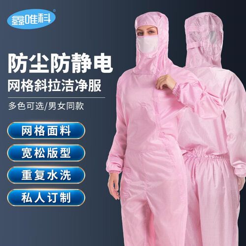 鑫唯科(XINWEIKE)无尘服防静电服实验室工作服 粉色 5XL