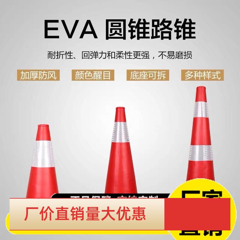 90CMeva泡沫路锥警示柱 70cmEVA橡胶圆锥障雪糕筒高速专用压不坏