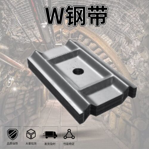 山西矿用支护W型钢带厂家 金属顶板钢带 各种规格 W钢带低价热销
