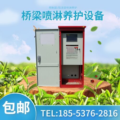 箱梁喷淋养护机全自动高速公路铁道预制T梁场养生设备桥梁养护机