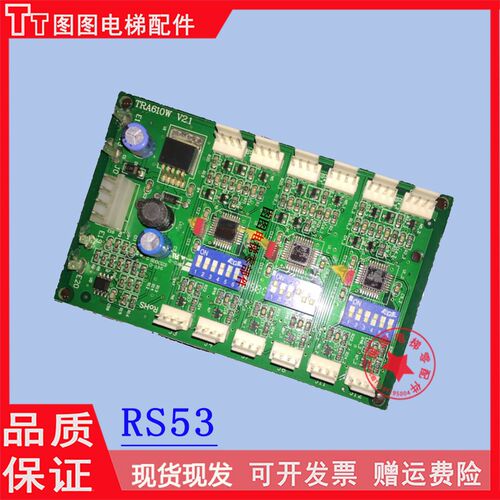 电梯配件RS53板 轿厢按钮电路通讯地址板TRA610W 适用西子奥的斯