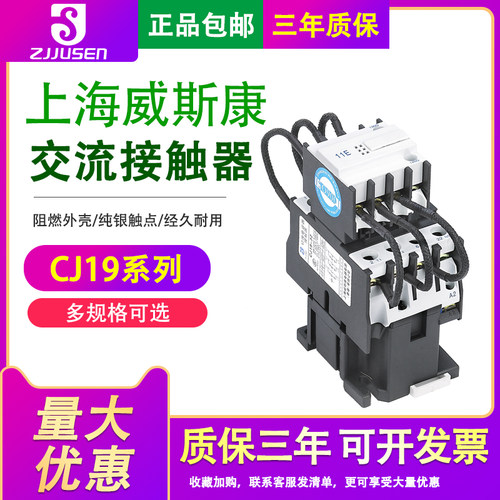 威斯康CJ1925/32/43/63/95无功220380V补Q偿柜切换电容交流接触