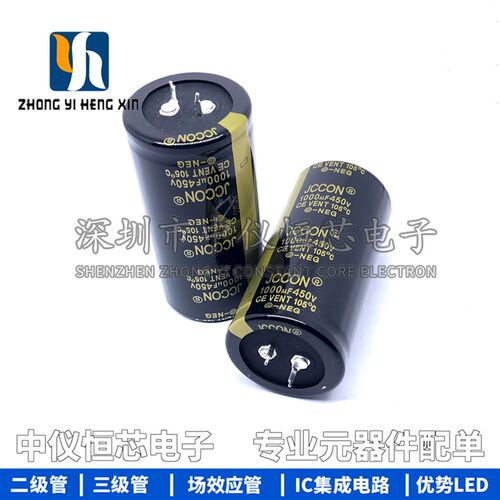 全新原装 450v1000uf JCCON优质全新牛角电源铝电解电容体积35x70