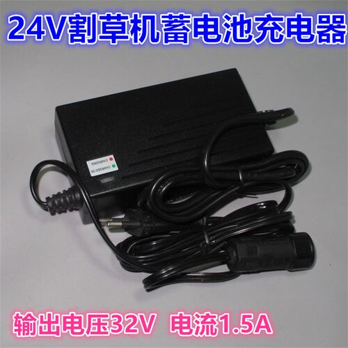 带充电指示灯割草机24V铅酸电池充电器 24V1.5A充电器电源适配器
