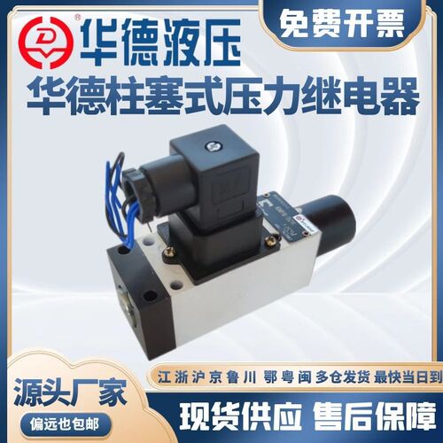 华德压力继电器HED40A15B/350Z14L24S 40P 40H L220S柱塞式信号器