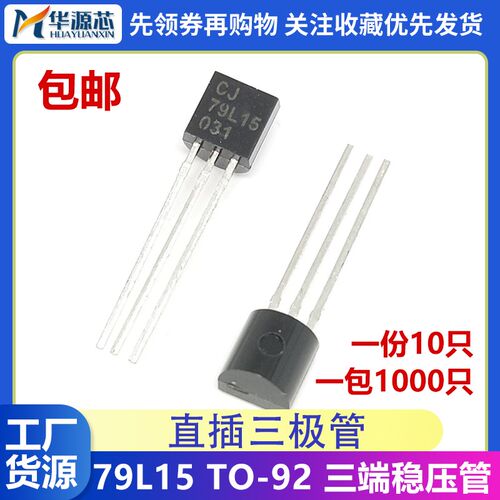 全新正品 三端稳压管 WS79L15 79L15 TO-92 稳压直插 L79L15