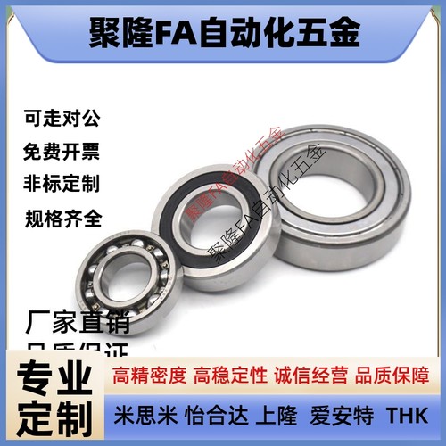 代替米思米中精度小径滚珠轴承 双盖式 C-B685ZZ C-B686ZZ C-B688