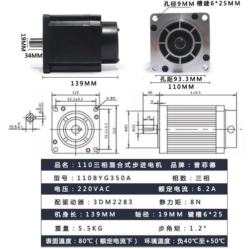 110三相步进电机套装8N 110BYG350A大扭矩电机+3DM2283驱动器220V