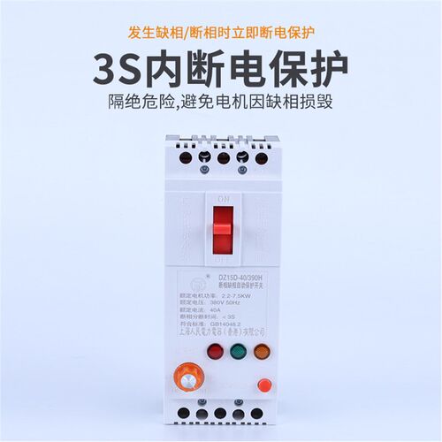 水泵电机缺相保护器电子断相漏电开关380V三相风机电流可调断路器