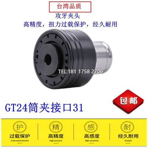 伺服电动攻丝机配件GT24德标丝锥夹头TC820过载保护扭力夹头筒夹