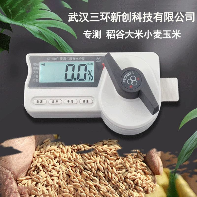粮食水分测量仪快速检测仪稻谷大米小麦测试仪谷物水分测定仪玉米