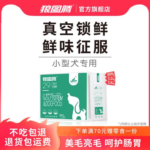 狼图腾狗粮小型犬专用幼犬粮泰迪比熊雪纳瑞西施博美豆柴柯基通用