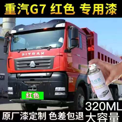 汕德卡G7原厂专用自喷漆橘红色货车划痕修补漆笔防锈漆金属漆包邮
