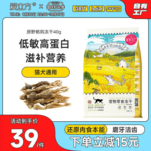 爱立方鹌鹑冻干猫咪生骨肉猫粮整只鹌鹑幼猫营养磨牙猫零食