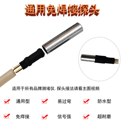 电工测堵器探头防水穿线管测堵仪免焊接电线管探测头