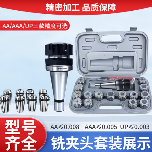 数控铣床ER夹头NT40-ER32淬火