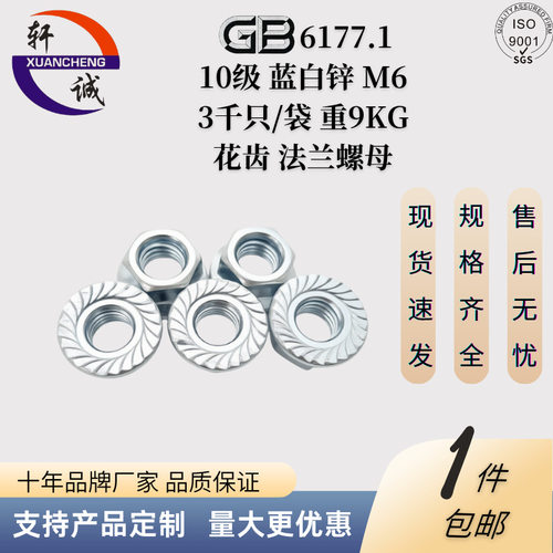 DIN6923/GB6177法兰螺母 10级 带齿  M6 冷镦成型 蓝白锌
