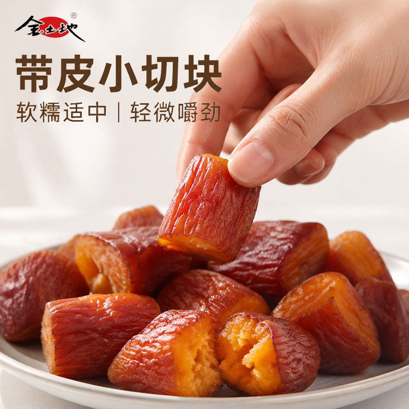 金土地烤红瑶蜜薯带皮红薯干软糯香甜无添加独立小包装农家地瓜干